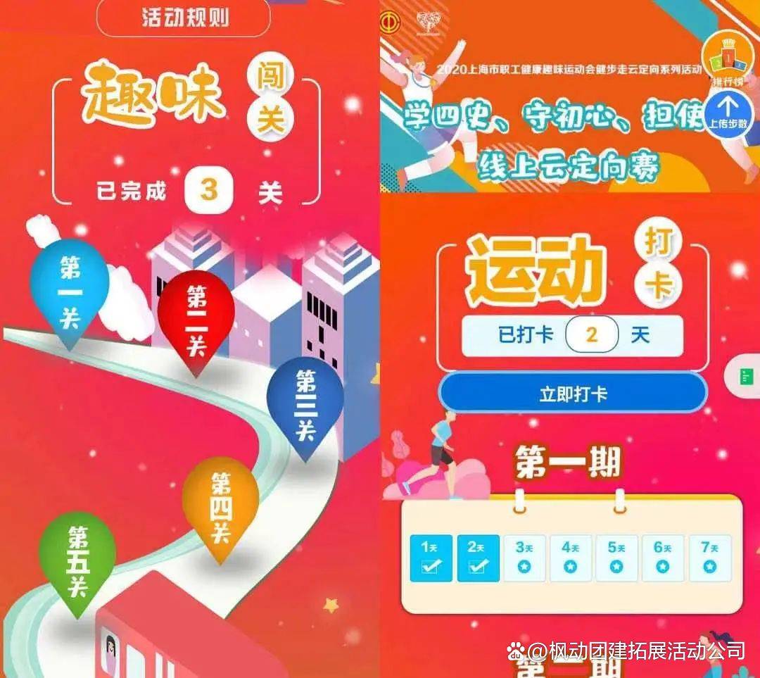 党史知识竞赛线上健步走主题活动闯关打卡新玩法助力企业开展庆祝七一