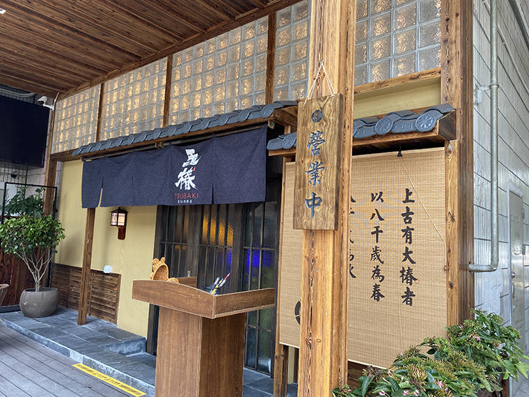 玉椿是一家傳承於日本江戶時代的京都地區的地道燒鳥居酒屋老品牌