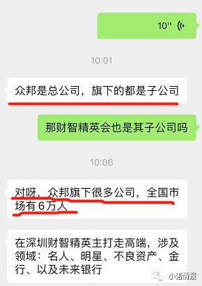 “财智精英会”由“众邦控股”操盘:操盘团队被媒体披露(图3)