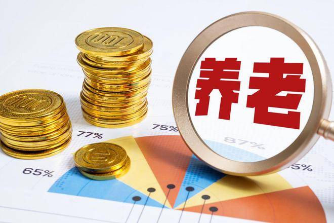 银行保险基金齐发力多种养老储蓄产品共同构建养老金第三支柱体系
