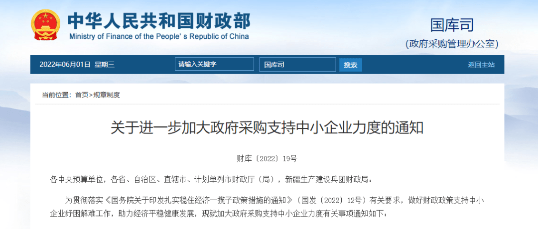 财政部关于进一步加大政府采购支持中小企业力度的通知_工程_发展