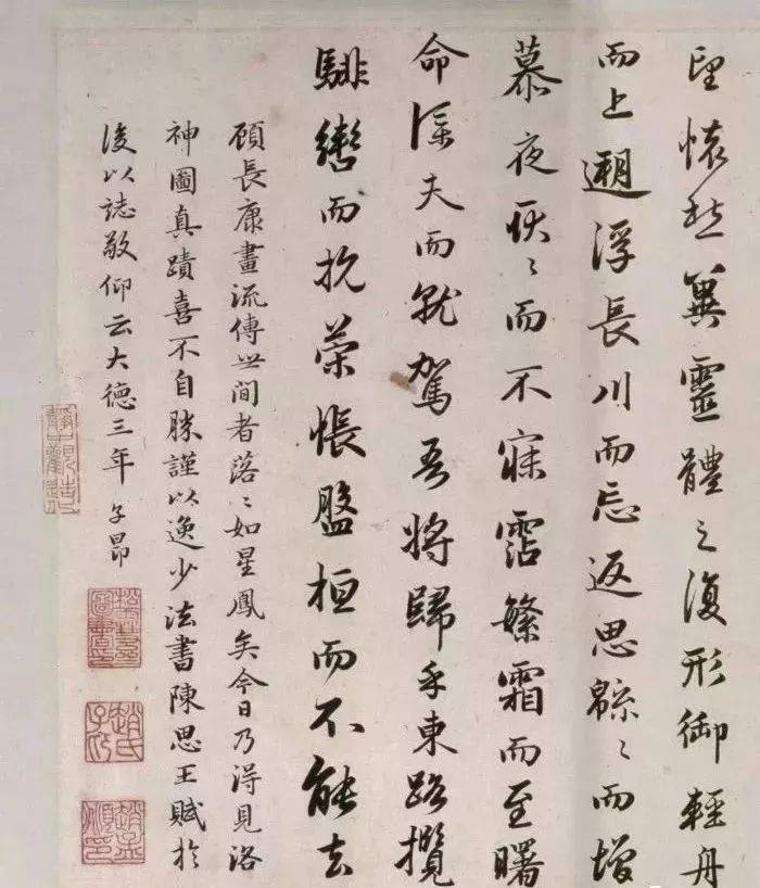 赵孟頫六写《洛神赋》,高清绝美!_大德_逸民_行书