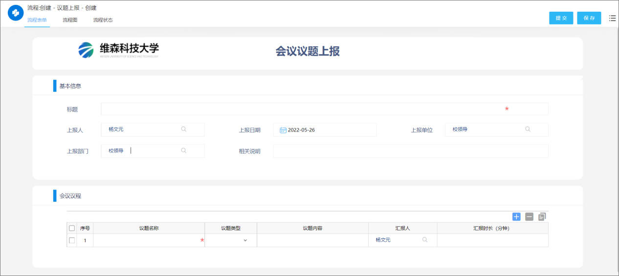 高校会议数字化管理方案亮点两会管理