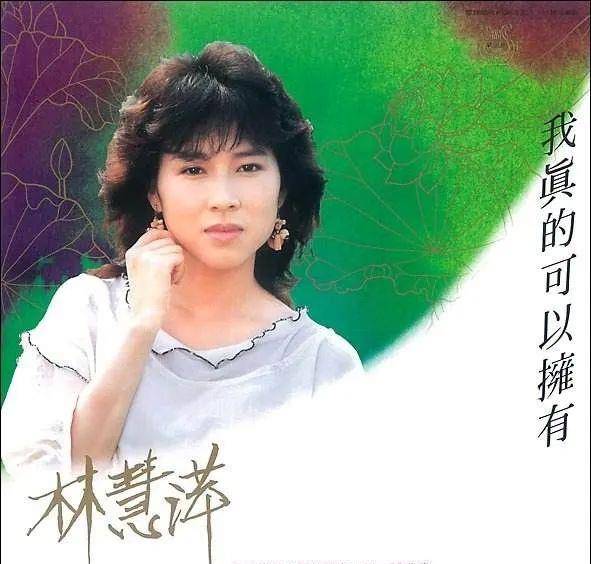 台玉女歌手林慧萍记得她的歌也记得张菲那么爱她