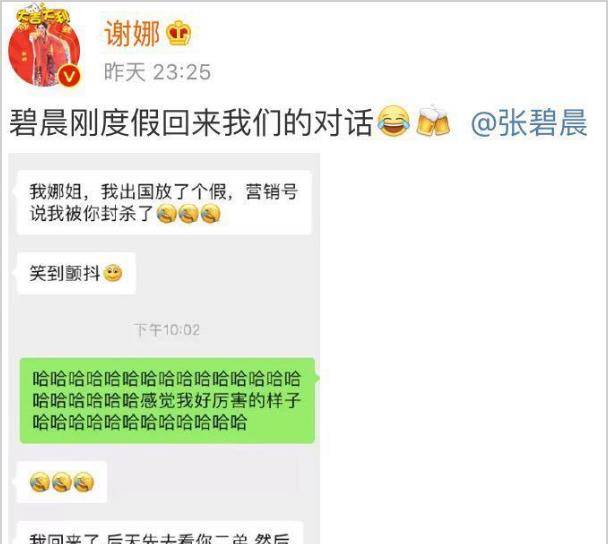 原创张碧晨爱上张杰与花花分手粉丝认定华晨宇造谣喊他向谢娜道歉
