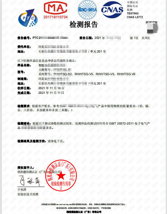 精准通实验室出具的检测报告,可以在中国认可监督管理委员会官网查询