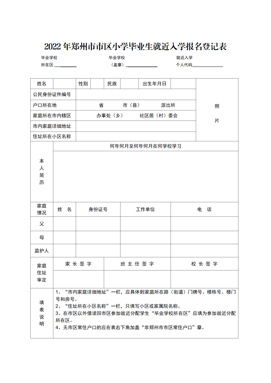 2022年郑州小升初报名招生工作日程学校代码各区报名点招生计划