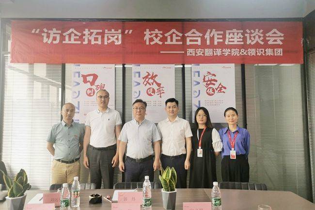 西安翻译学院党委副书记副校长郭炜赴西安领识教育集团走访调研