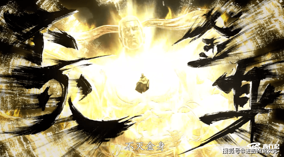 西行纪如来再现不灭金身悟空巧妙战胜狂王三藏对敖雪有所警惕