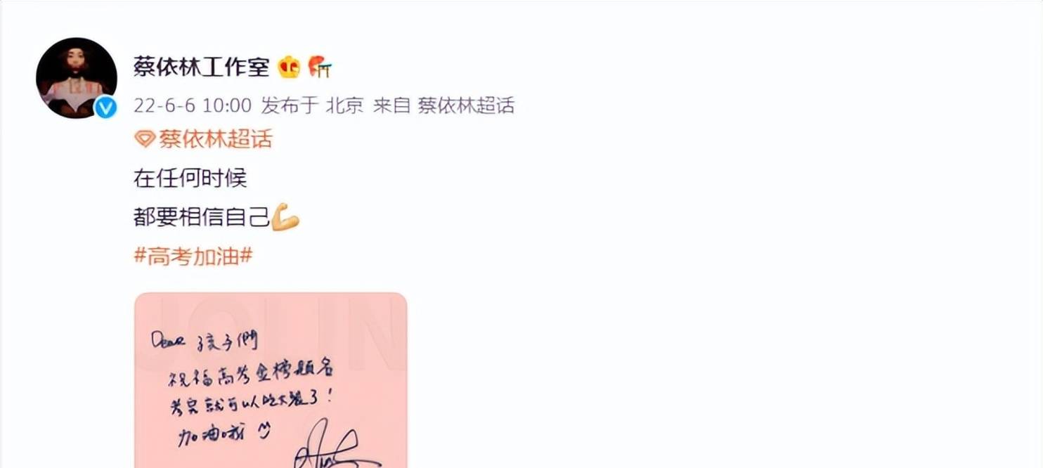 原创明星手写祝福语为高考生加油杨幂刘恺威字迹飘逸白鹿工整个性