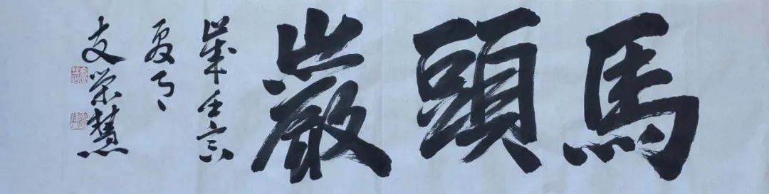 支荣慧武夷岩茶书法作品:牛栏坑,马头岩,慧苑坑,燕子窠_cm_肉桂_茶园