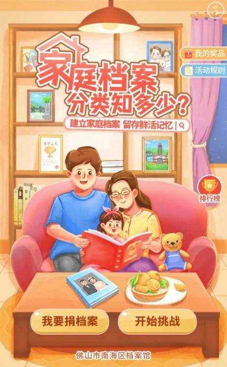 家庭档案分类知多少小游戏带你赢大奖赶紧来挑战吧