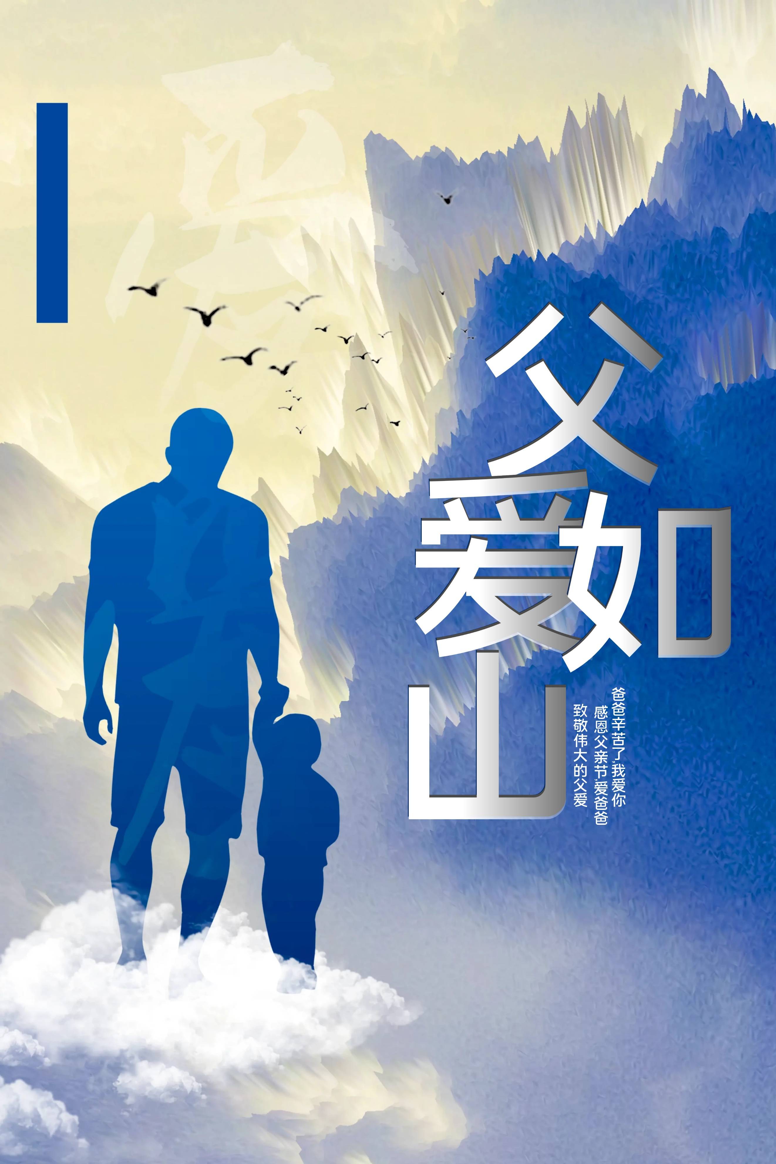 父亲节海报插画,父亲节海报插图,父亲节文案,加紧收藏