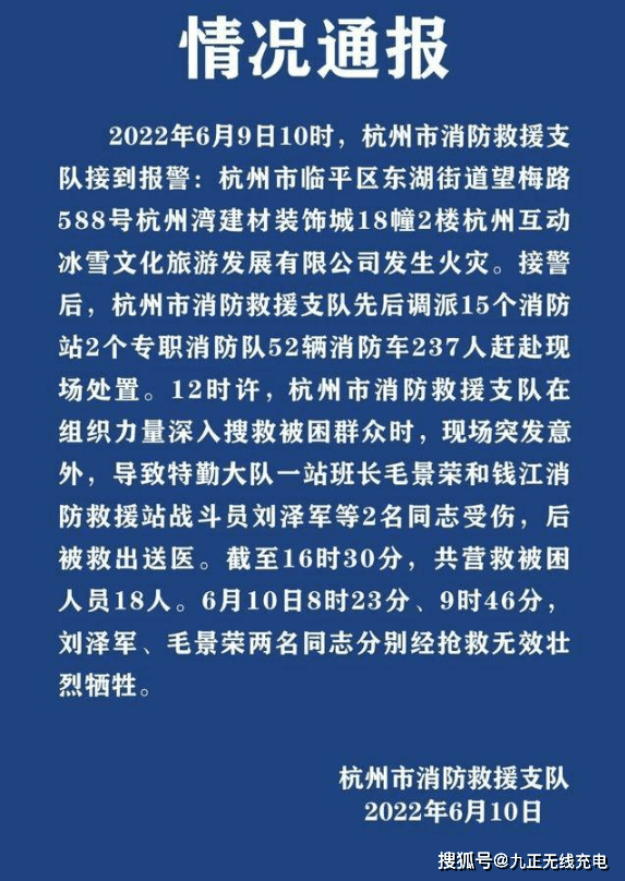 特勤大队一站班长毛景荣和钱江消防救援站战斗员刘泽军等2名同志受伤