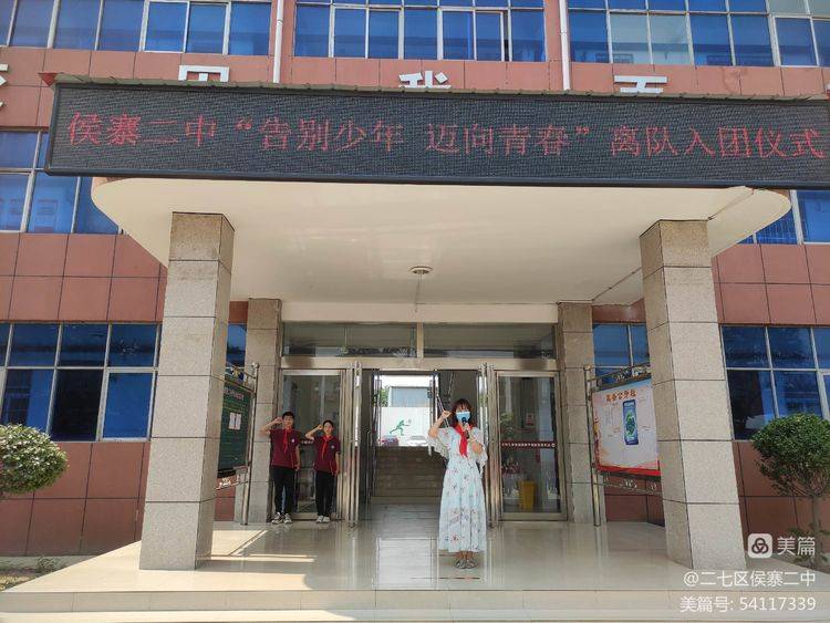 告别少年迈向青春二七区侯寨二中举行离队入团仪式