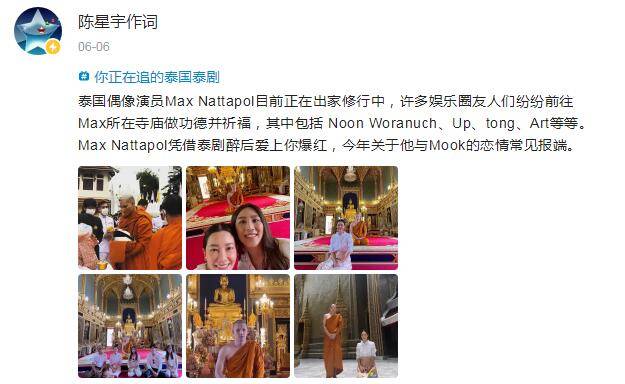 泰国偶像演员max nattapol目前正在出家修行中,许多娱乐圈友人们纷纷