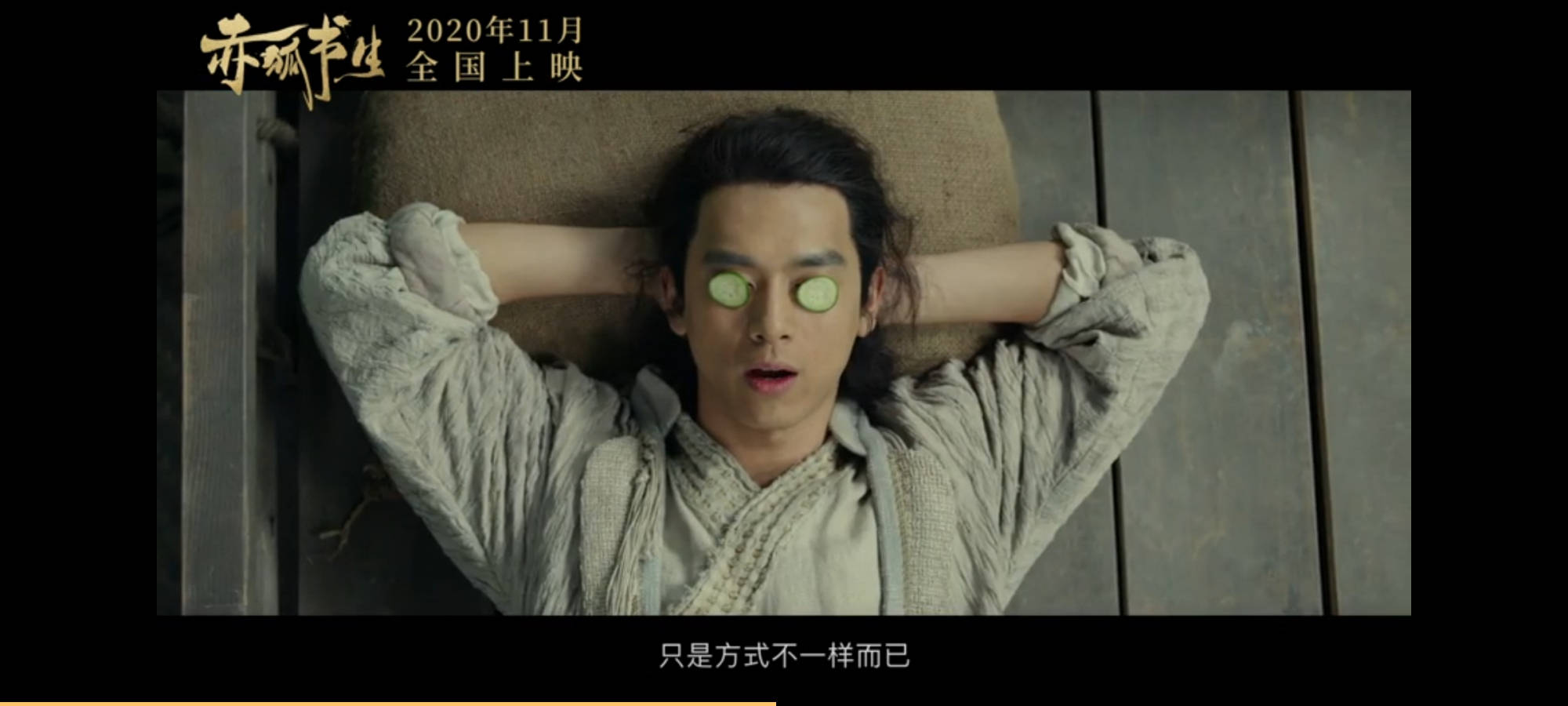 李现这个男狐狸精造型颠覆传统,管不住尾巴的李憨憨太逗了_书生_赤狐