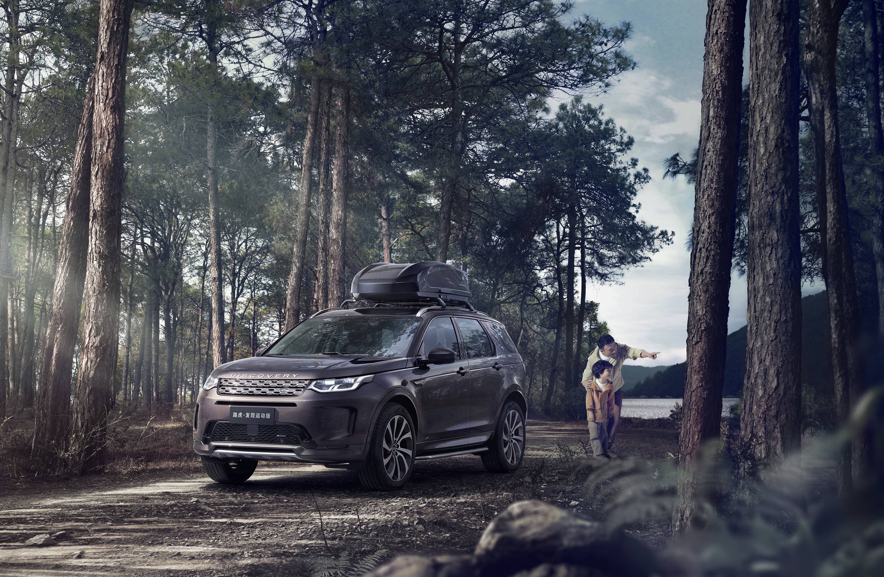 3568万起全新路虎发现运动版大都会版上市