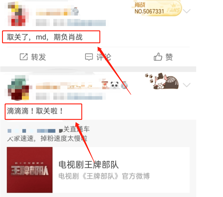 原创王牌部队未播起争执肖战被溜番位引不满10万粉丝纷纷取关