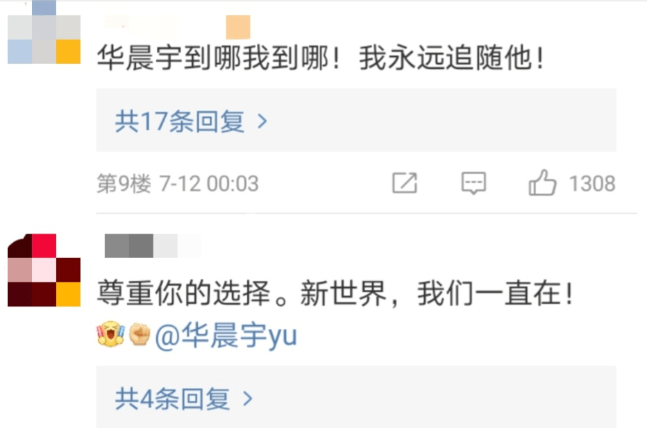 原创曝华晨宇与天娱合约到期是去还是留成焦点期待他成为华语一哥