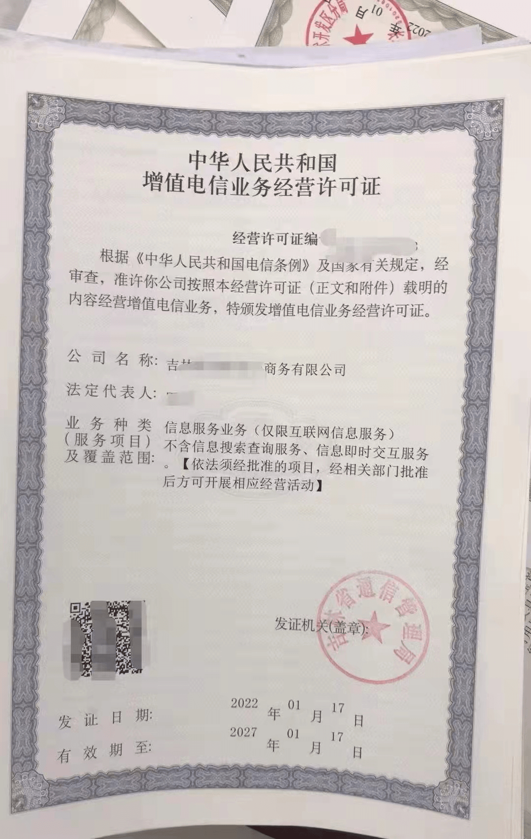 icp經營許可證申請辦理的教程