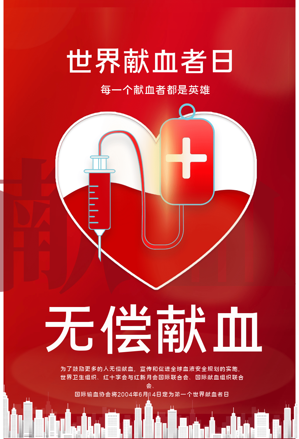 世界献血日海报插画献血日海报插图献血日文案加紧收藏