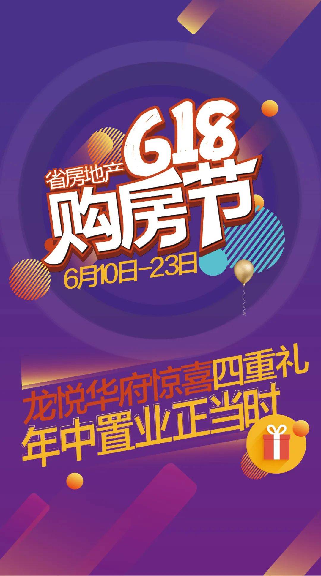 省房地产618购房节来袭携手大理龙悦华府惊喜享不停