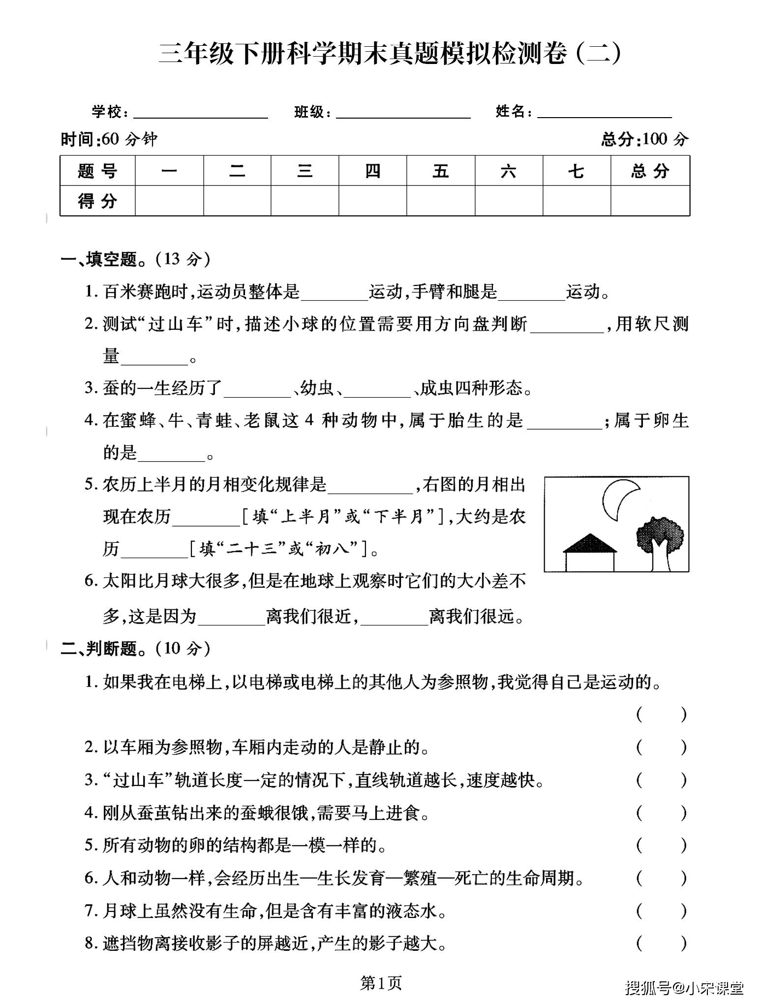 三年级下册科学试卷图片