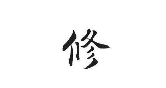 原创爸爸姓修给三胞胎孩子取名被爷爷斥责喝多的时候取的名