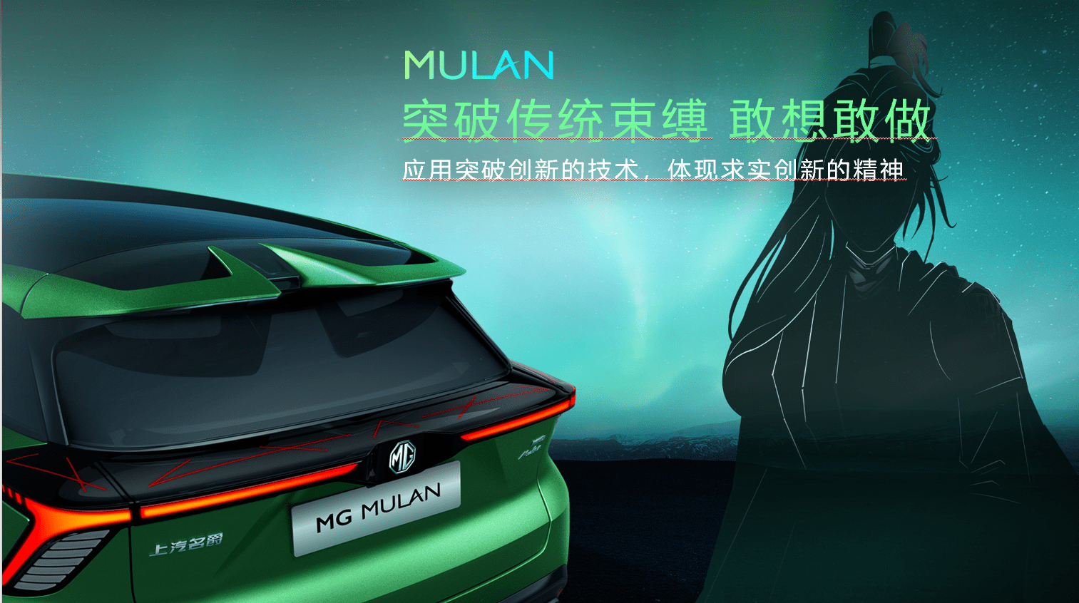 木兰出征 剑指全球“躺平”了的MG MULAN征战全球的底气在哪?_搜狐汽车_搜狐网