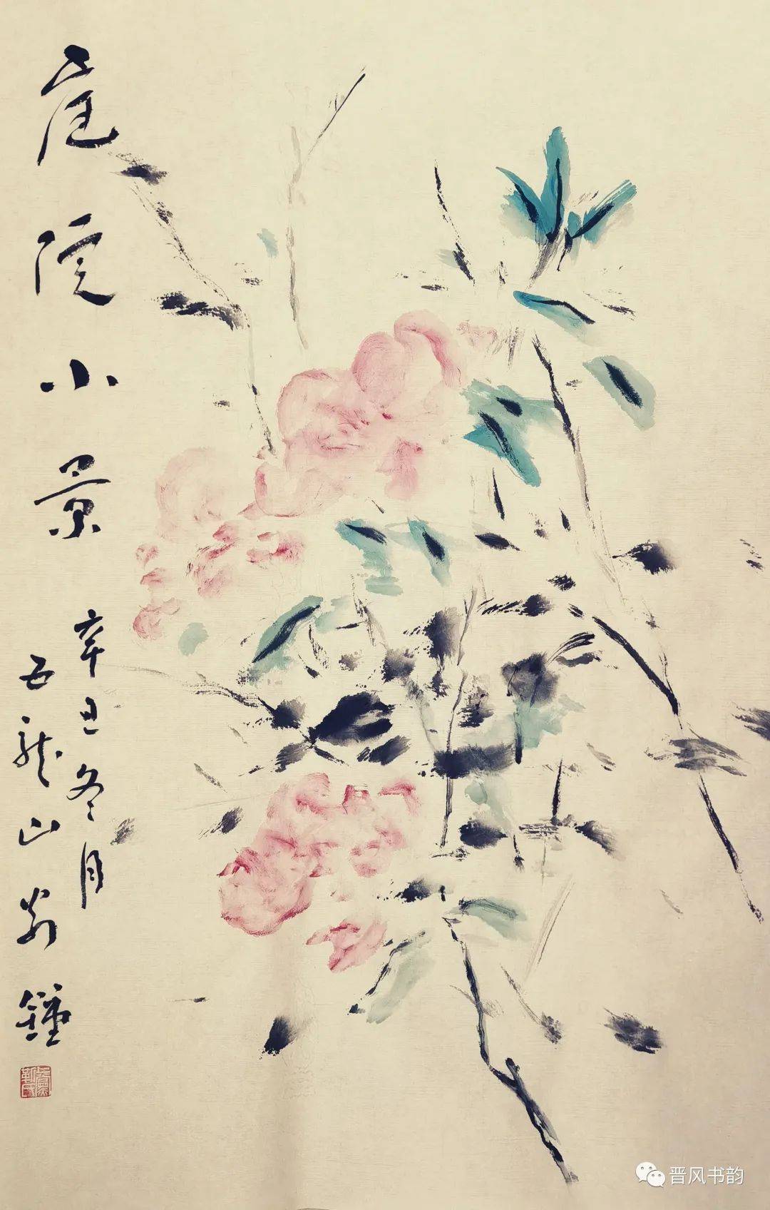 【晋风书韵】山西当代书画名家•靳忠