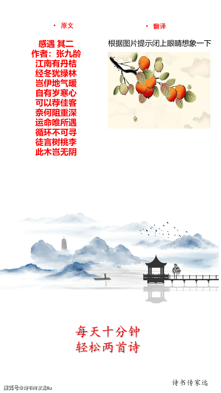 古诗诵读超强记忆第9首 感遇其二 唐 张九龄_唐玄宗_李林甫_安禄山