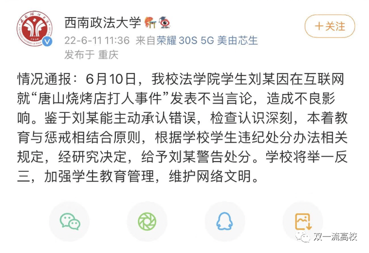 考研名师疑似号召学生不要报考西南大学言论引争议