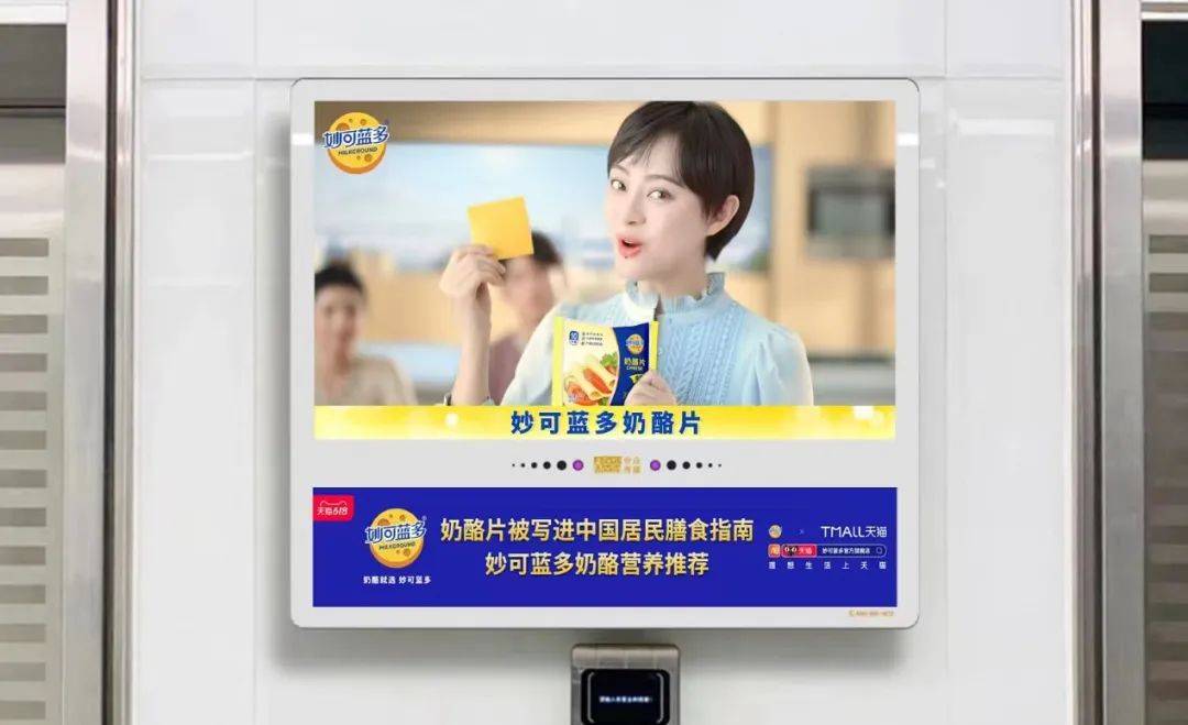 我们看到孙俪在电梯广告里告诉大家,妙可蓝多奶酪片,喝粥加一片,吃面