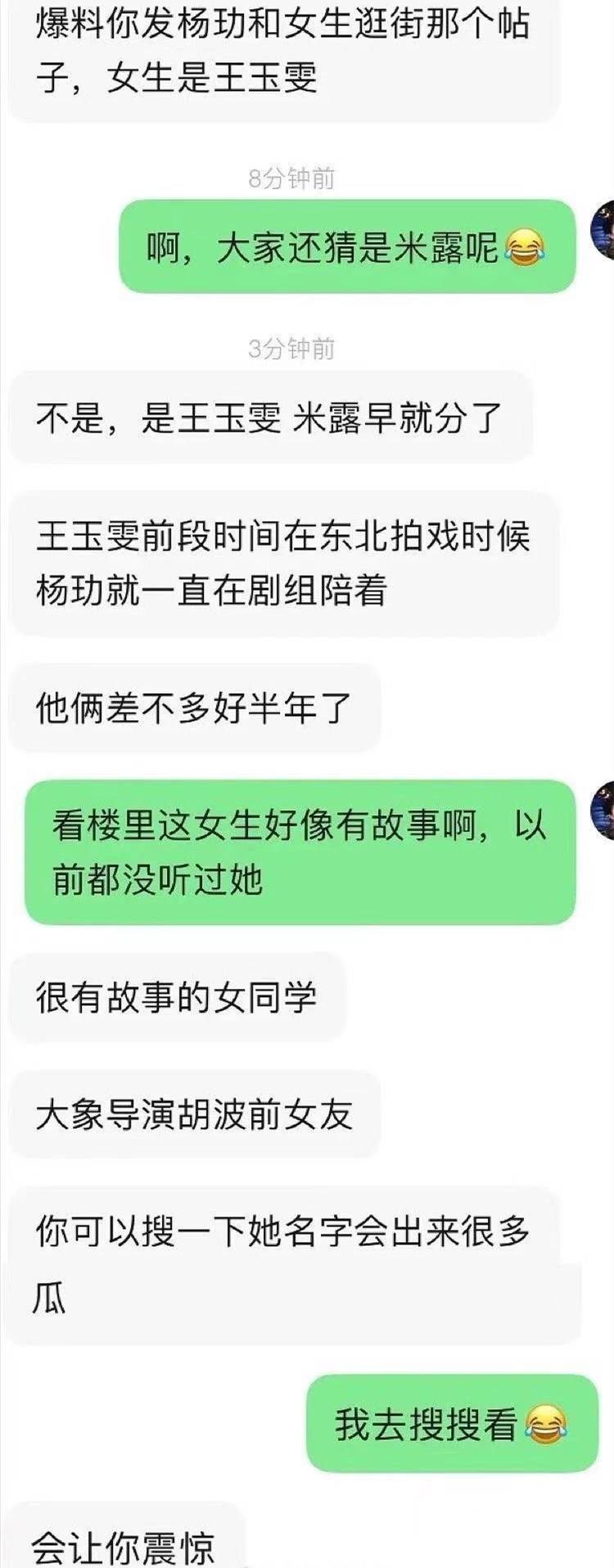 王玉雯徐正溪聊天记录图片