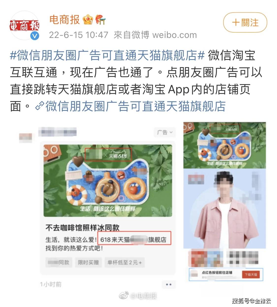 阿里腾讯联动微信朋友圈广告可直达天猫店双方进一步破冰