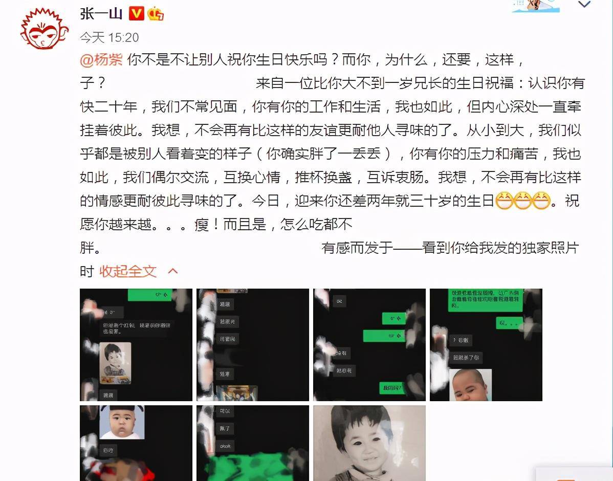 张一山杨紫聊天记录曝光,互怼成为日常 杨紫还公然索要生日红包_祝福