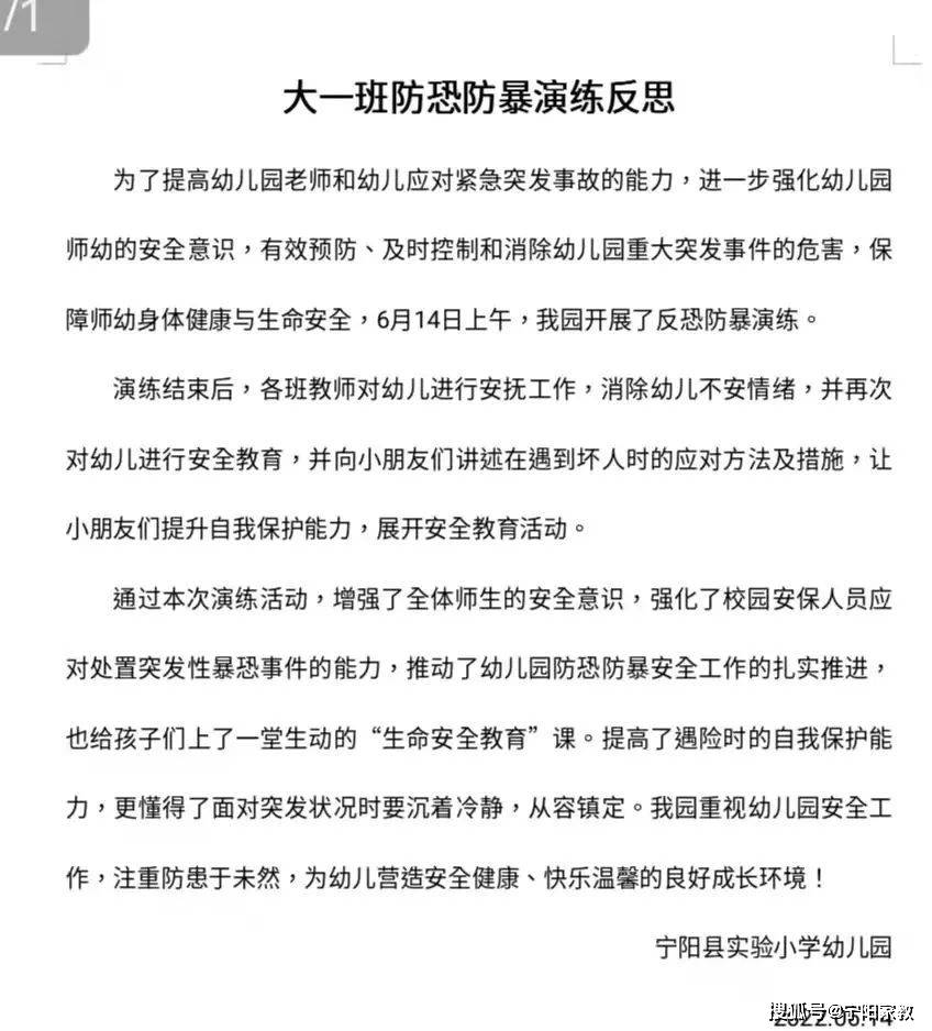 公安反恐防暴演练简报图片