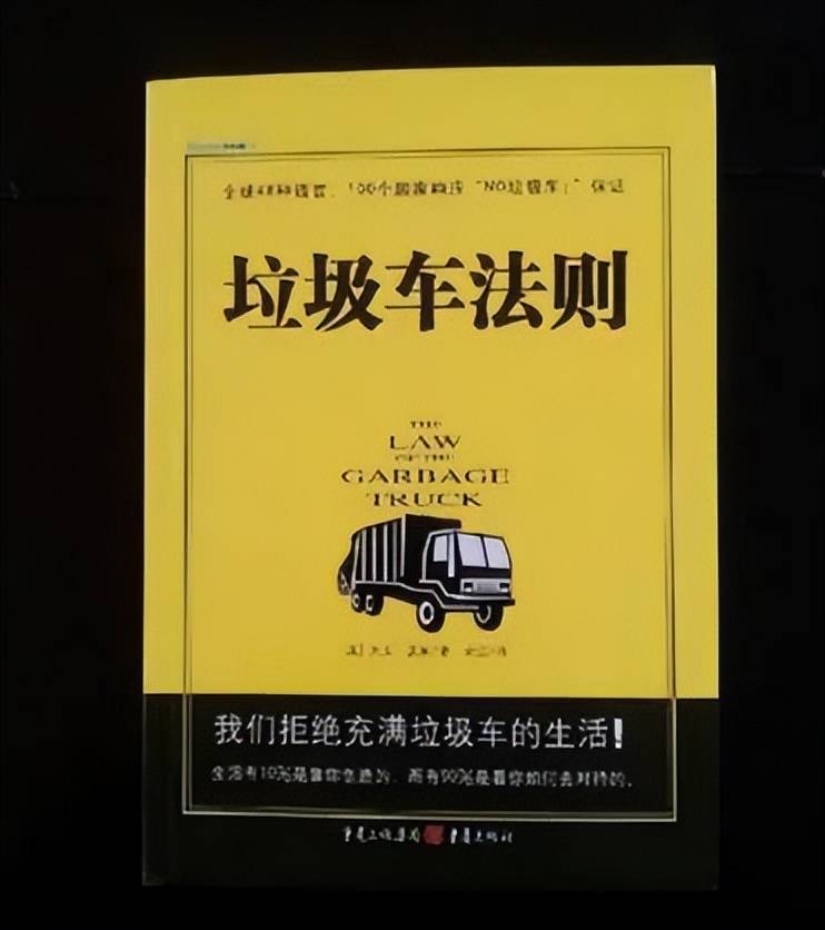 是心理學家大衛·波萊提出來的,「垃圾人定律」,遠離垃圾人01關鍵時刻