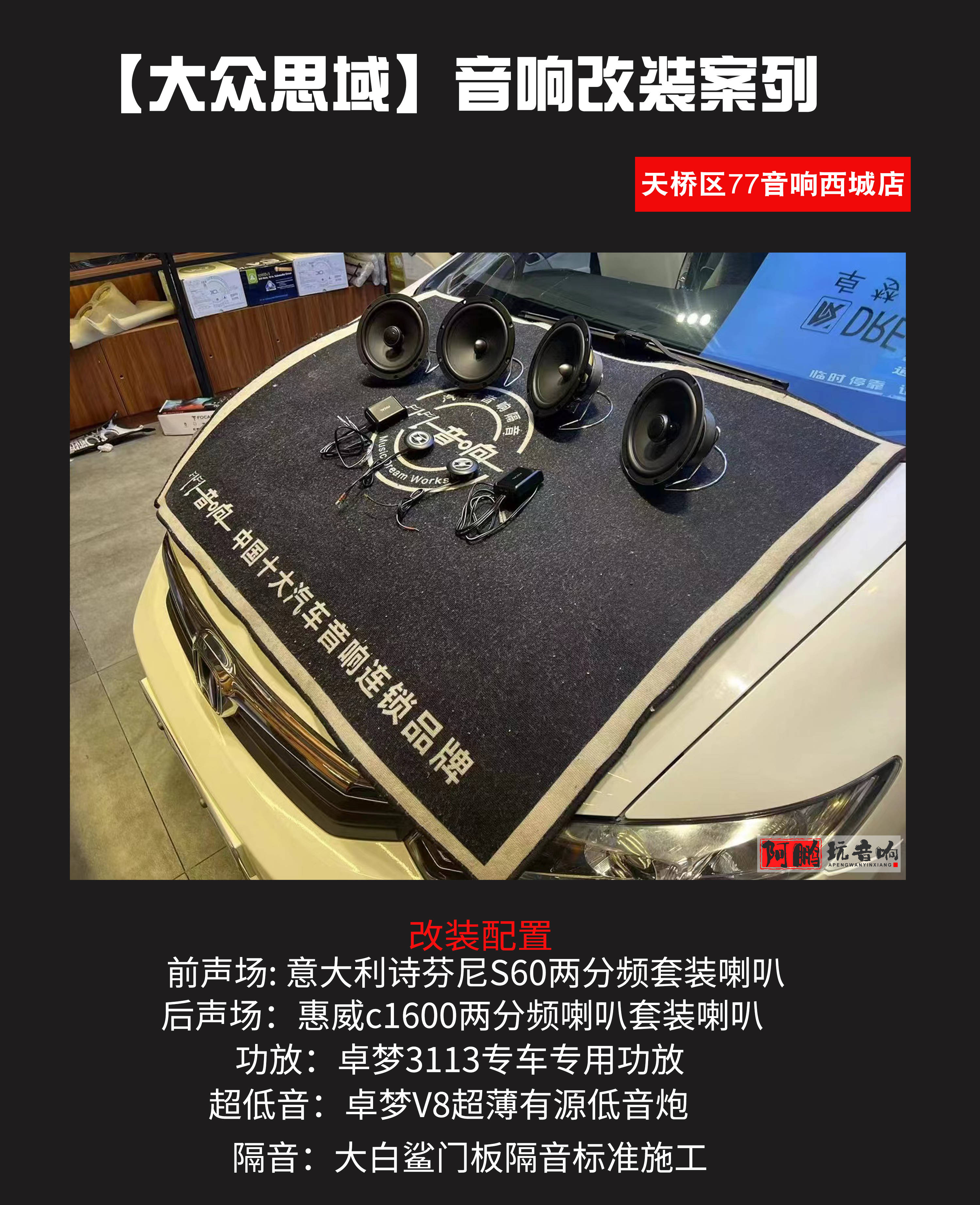 别克GL8改装汽车音响系统赤峰鑫航全方位打造商务移动音乐厅_声场