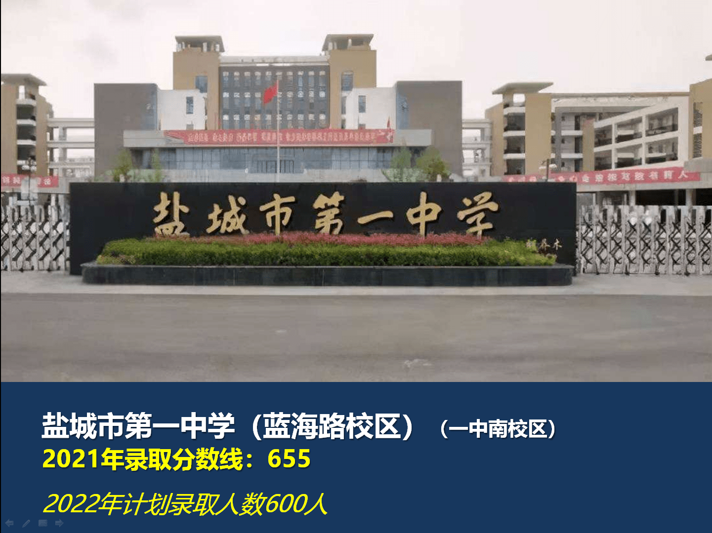 5,华东师范大学盐城实验中学6,盐城市实验高级中学7,北京师范大学盐城