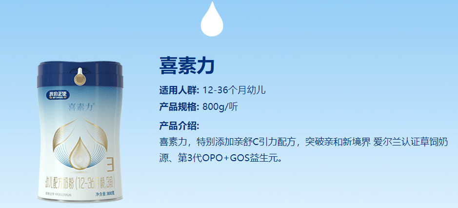 圣元我的天使喜素力奶粉作为"草饲奶源"新标准产品,而圣元也决心将我