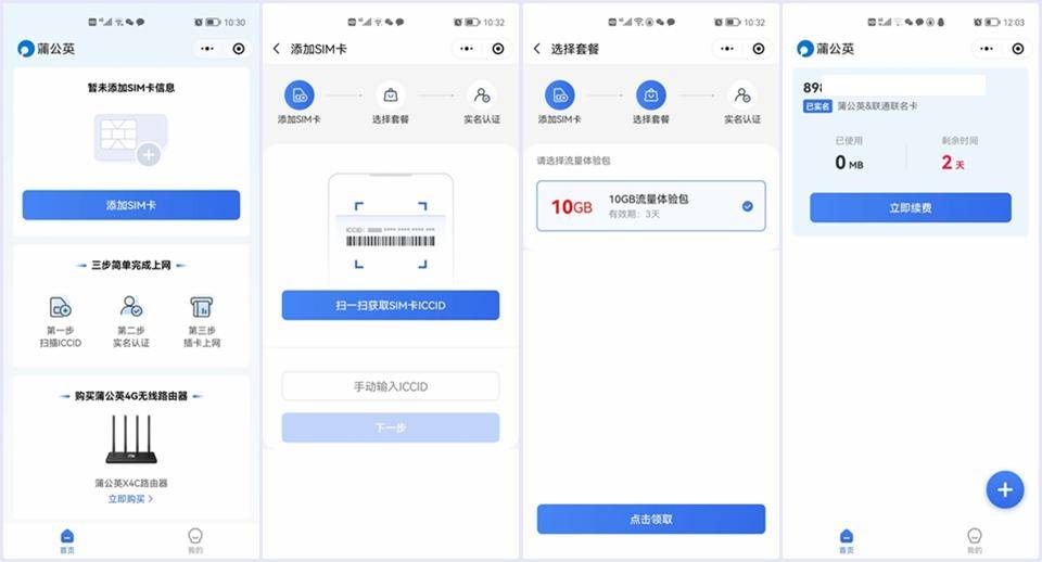 限时白嫖3000GB？蒲公英X4U随身wifi，不到百元的便携无线宽带