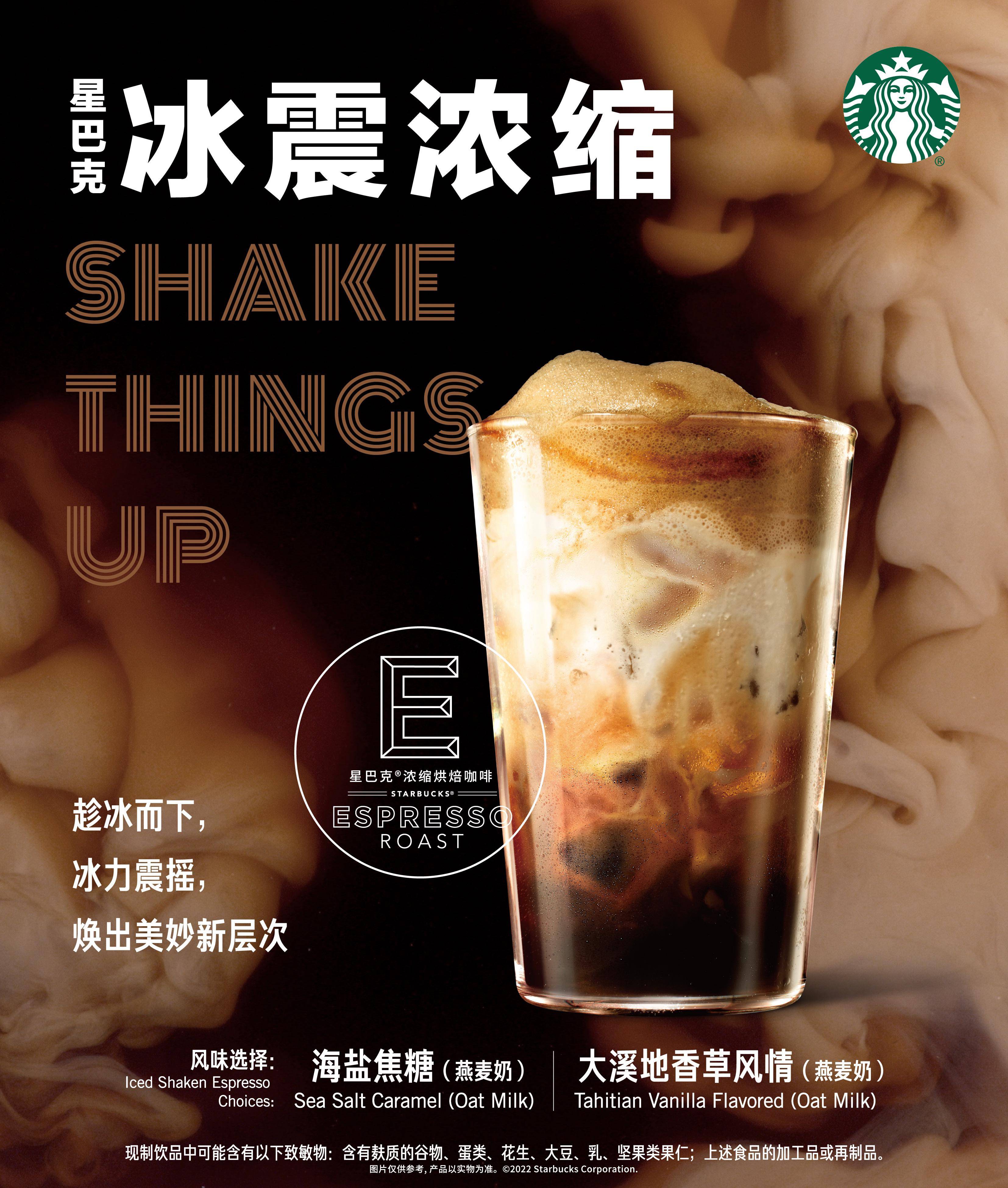 摇出夏日味道星巴克咖啡带你一同见证冰与火的较量