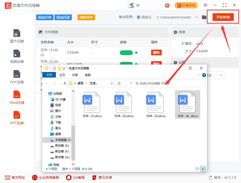 word文檔如何壓縮文件大小