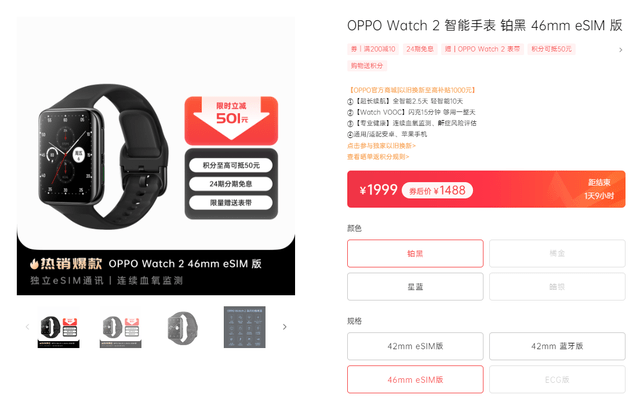 最低888元！OPPO Watch 2系列再曝神价，还支持24期免息_手机搜狐网
