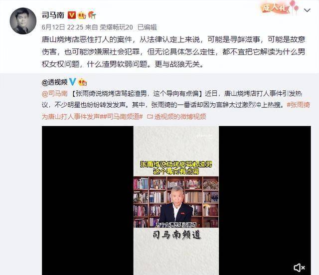 原创司马南进行理性的分析唐山事件评论张雨绮是女权思想有点过激