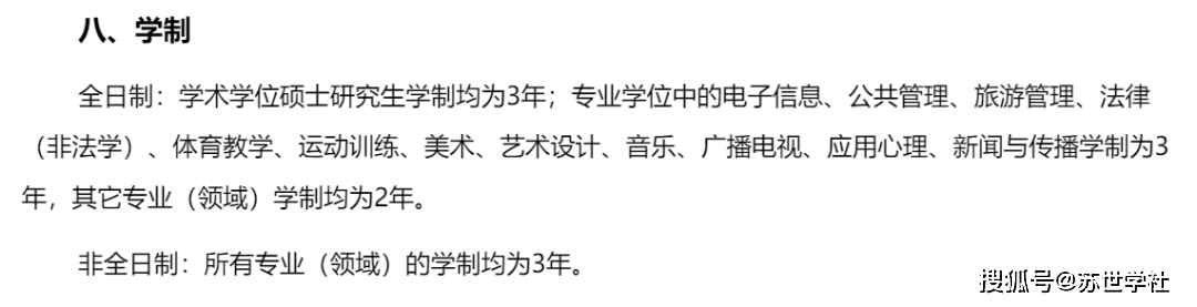 河北师范研究生院_考研专硕学制延长_学硕专硕选择指南