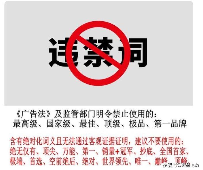 商品标题要注意敏感词汇,不要乱用!!!_宣传_进行_平台