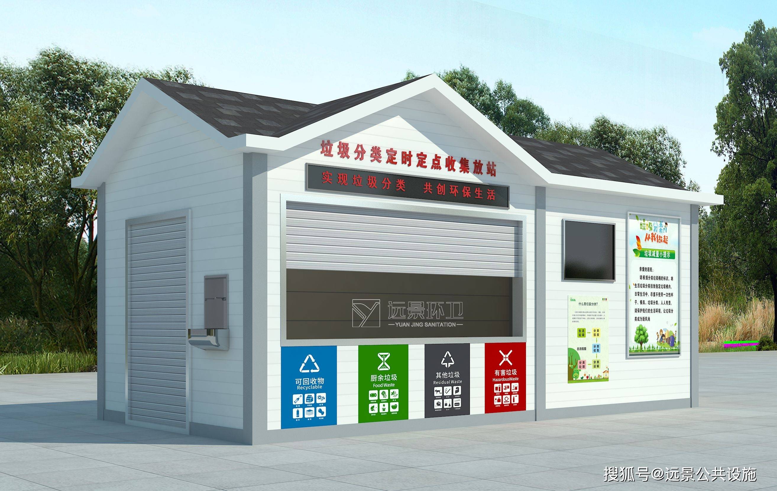 智能垃圾分类房让垃圾分类回收方便环保